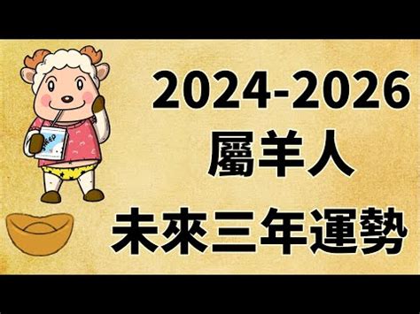 屬羊 方位